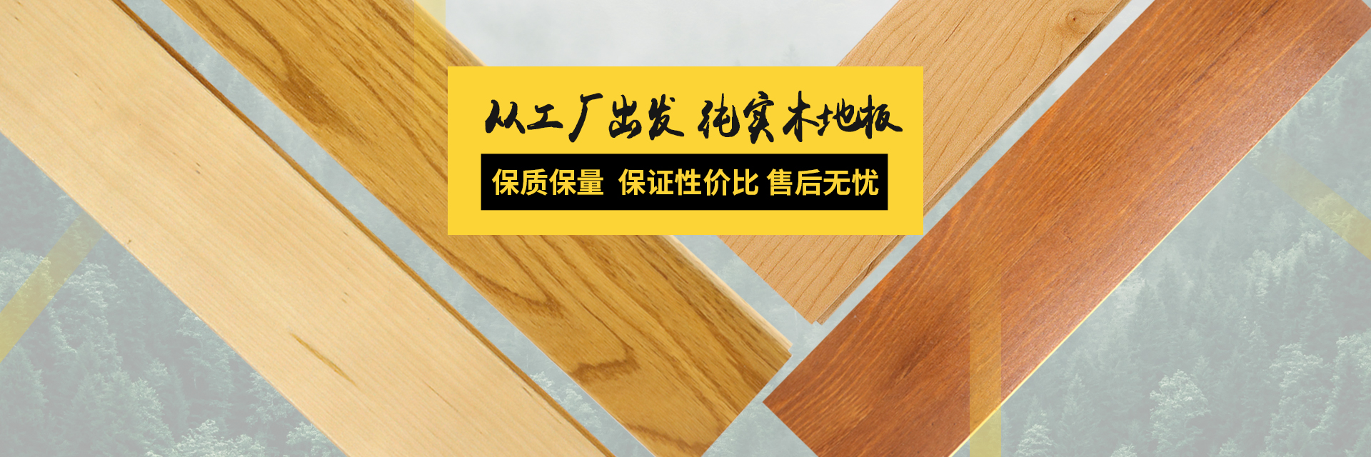 實木運動地板廠家產品