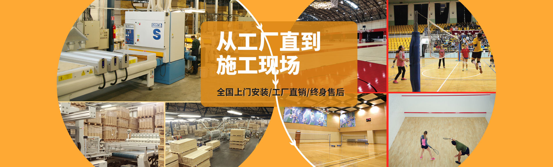 實(shí)木運(yùn)動地板品牌