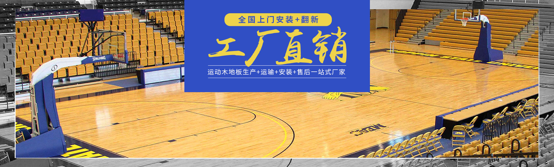 實(shí)木運(yùn)動地板品牌